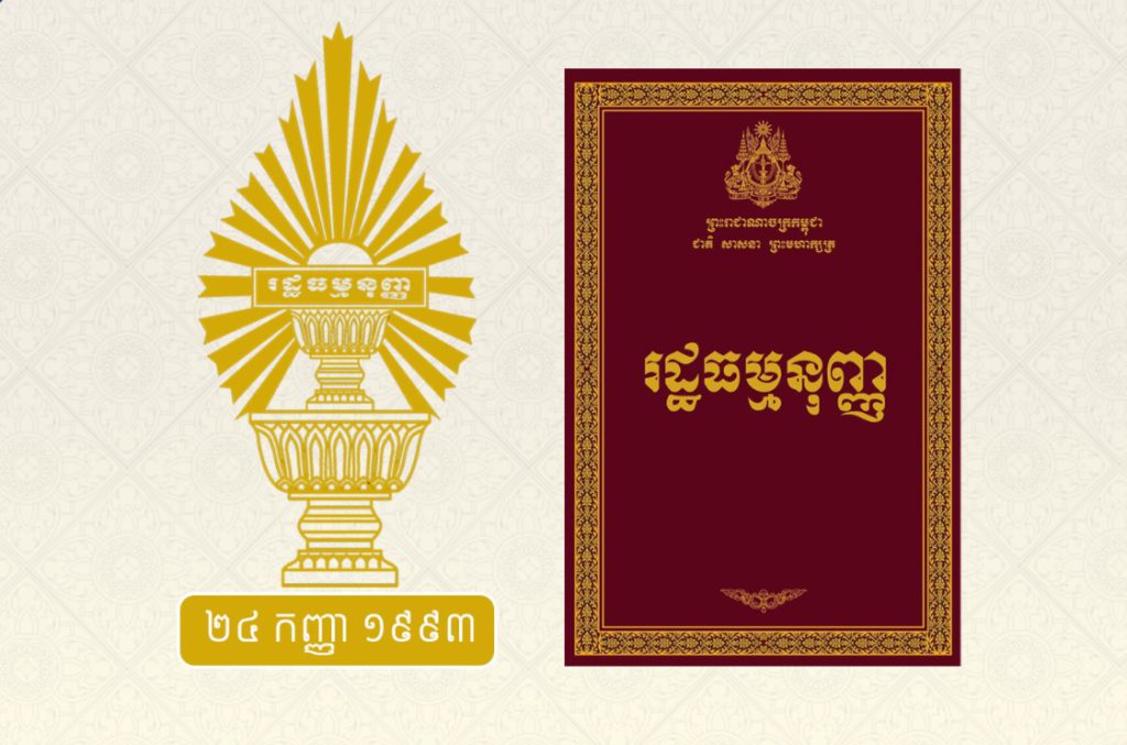 Constitution of Cambodia